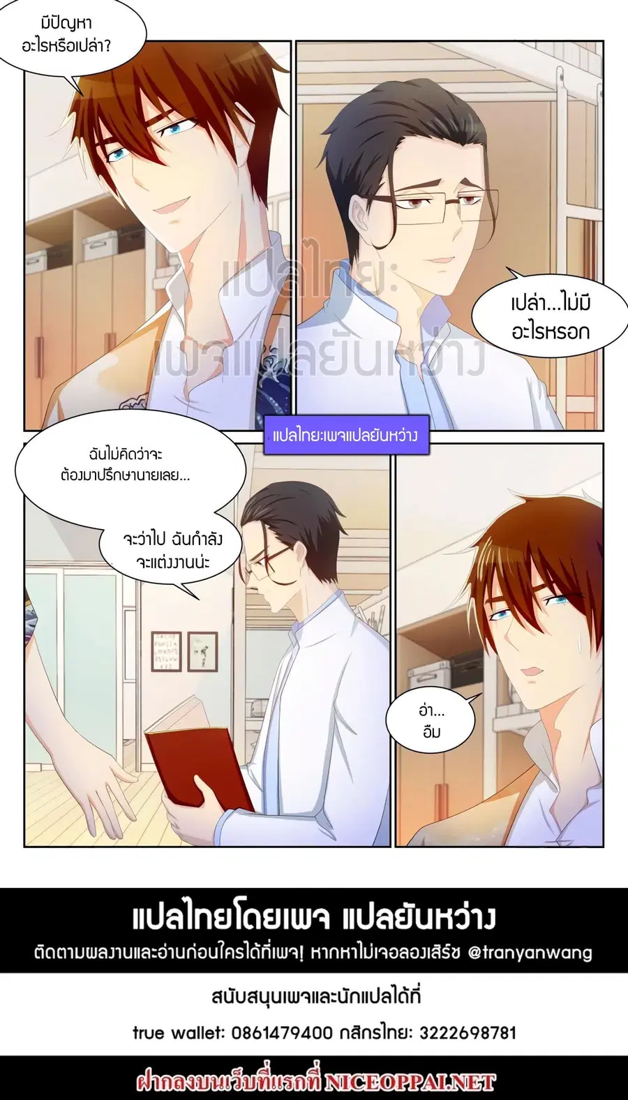 Rebirth Of The Urban Immortal Cultivator ตอนที่ 195 หน้า 15