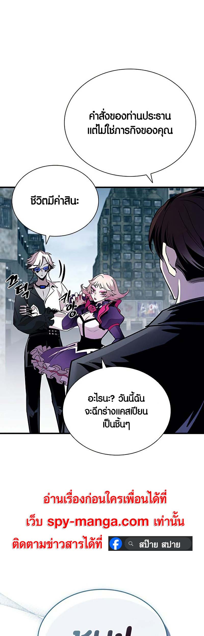 Villain to Kill ตอนที่ 128 หน้า 24