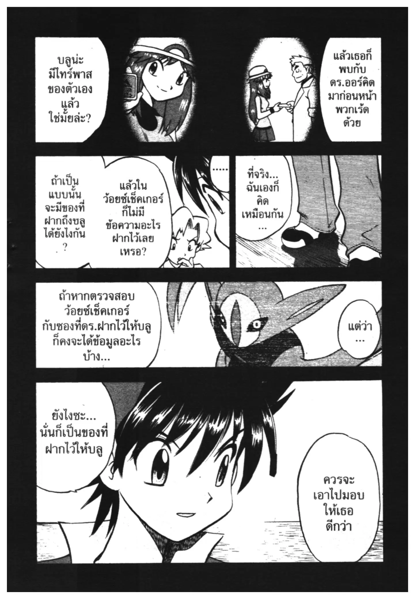 Pokémon ตอนที่ 275 หน้า 8