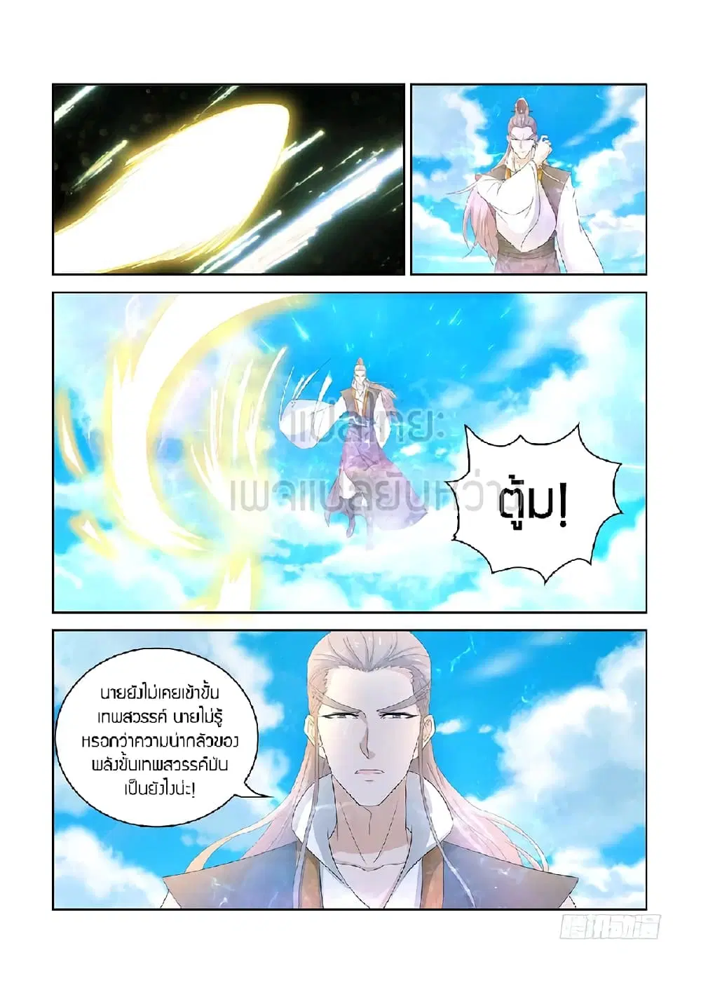 Rebirth Of The Urban Immortal Cultivator ตอนที่ 382 หน้า 4