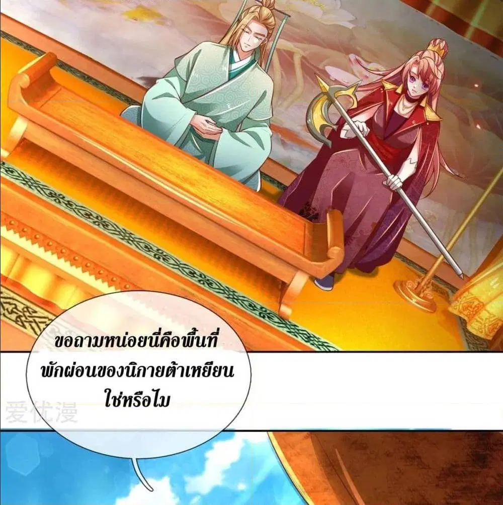Sky Sword God ตอนที่ 325 หน้า 25