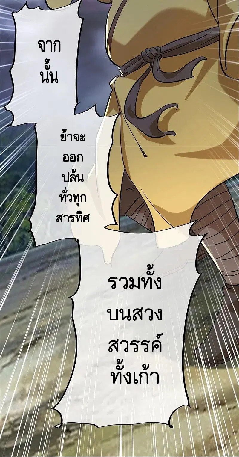 Peerless Battle Spirit ตอนที่ 410 หน้า 25