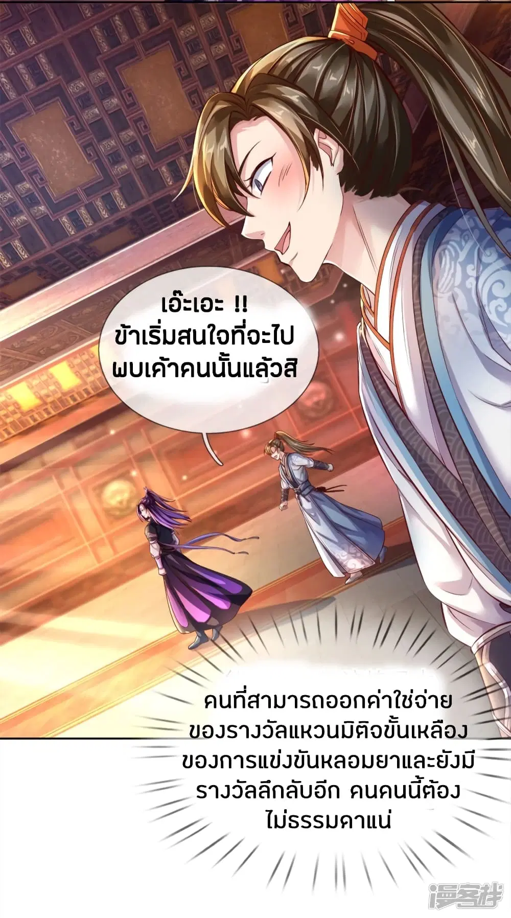 Sky Sword God ตอนที่ 207 หน้า 18