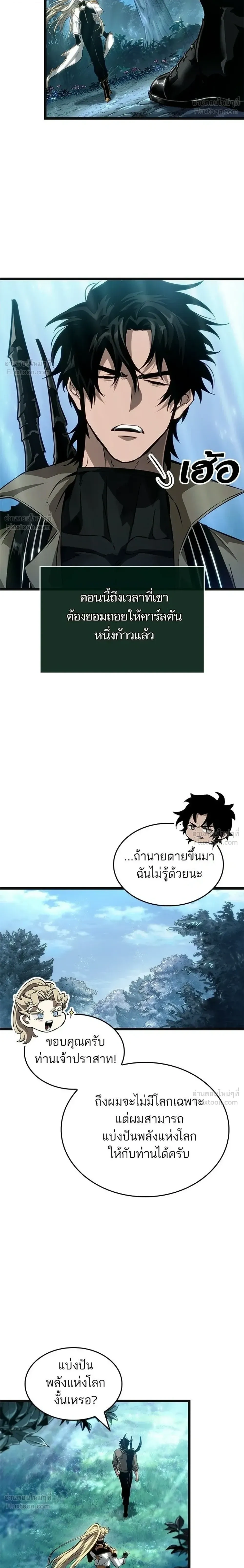The World After the end โลกหลังการล่มสลาย ตอนที่ 220 หน้า 22