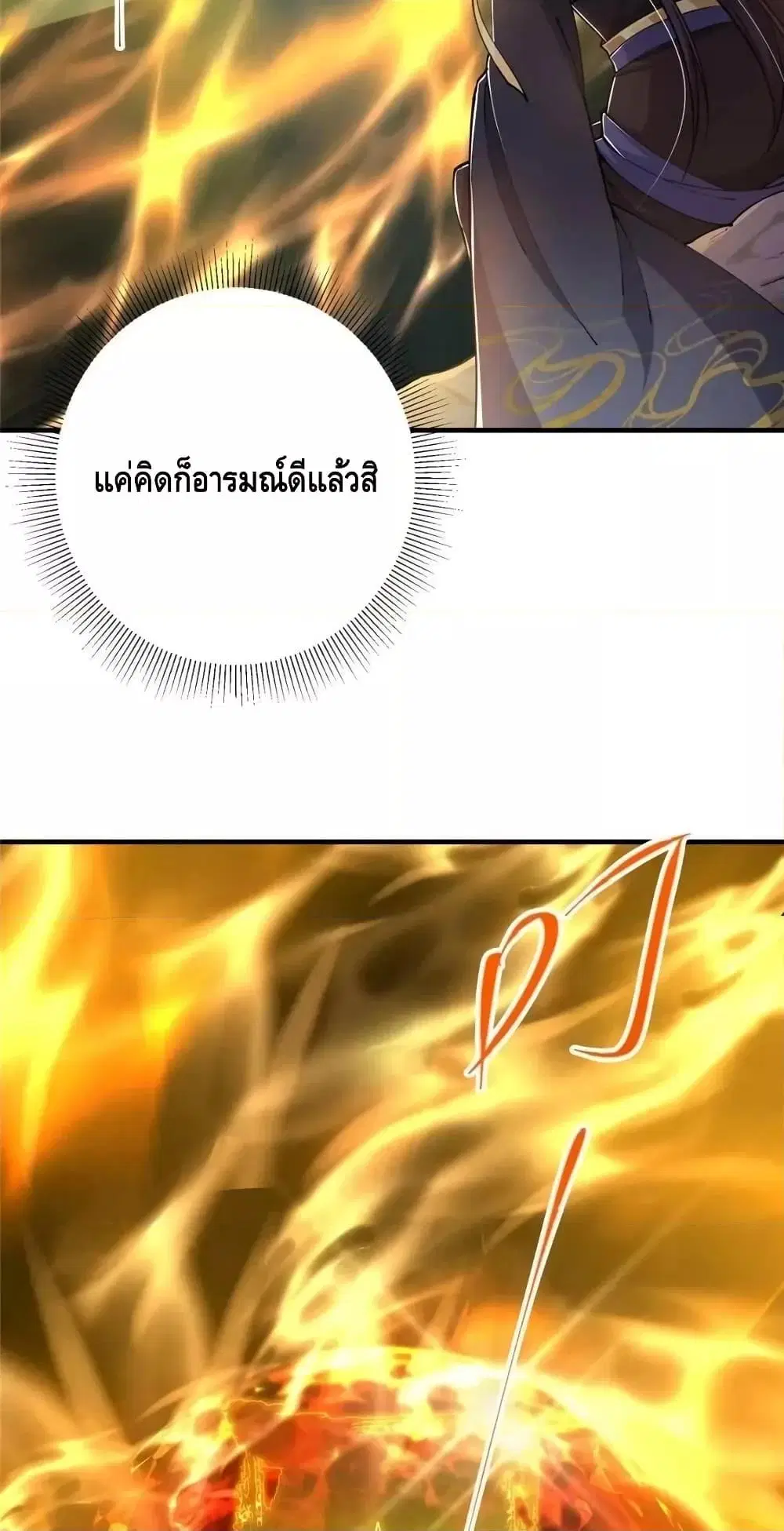 Keep A Low Profile ตอนที่ 225 หน้า 8