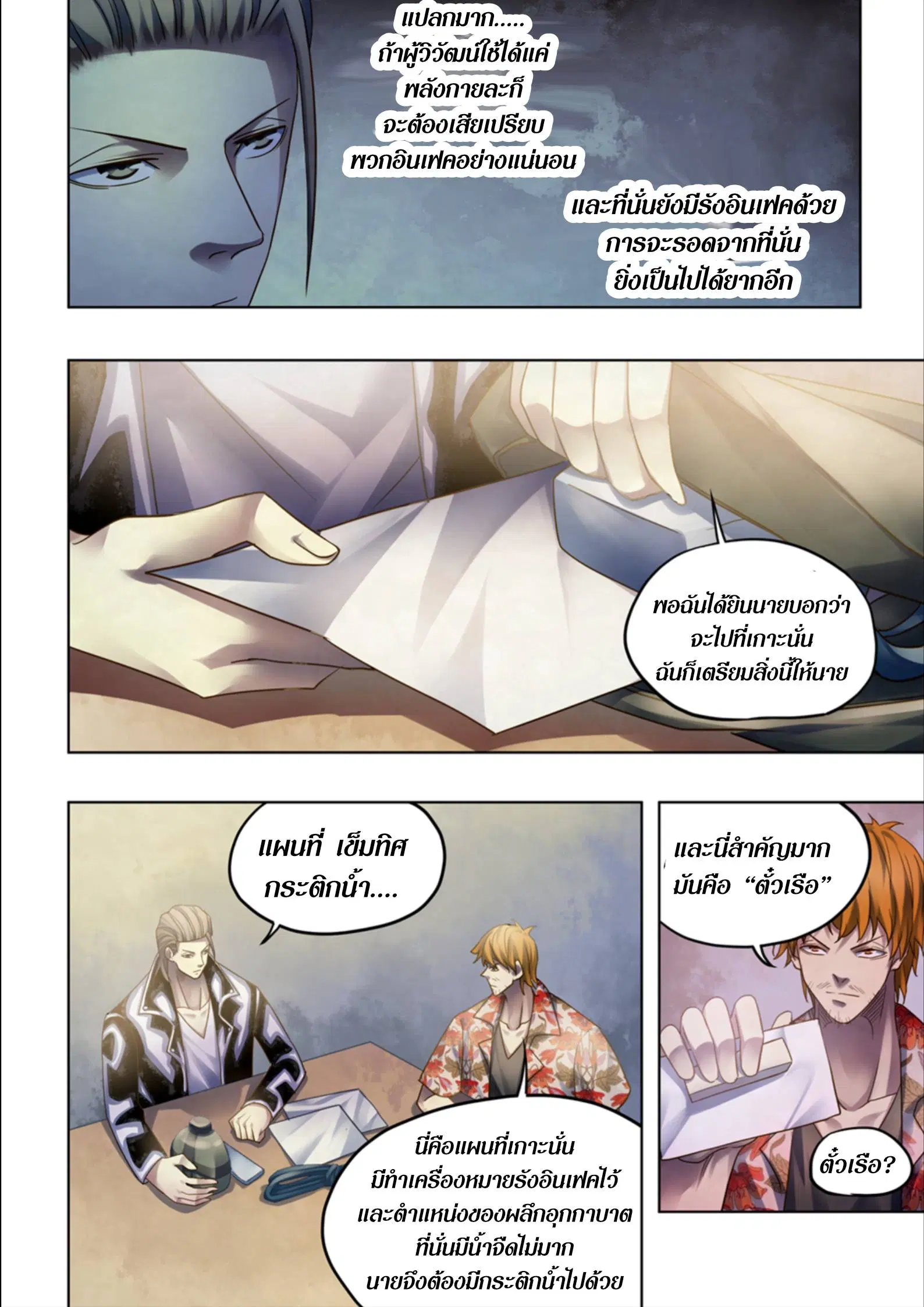 The Last Human ตอนที่ 383 หน้า 4