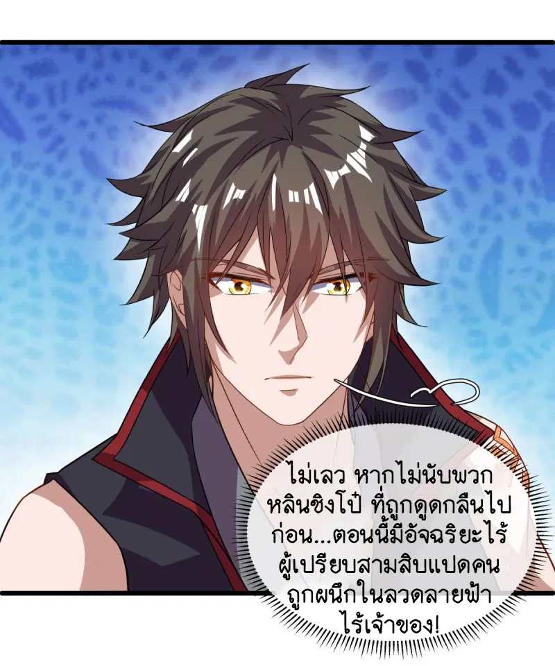Peerless Battle Spirit ตอนที่ 653 หน้า 28