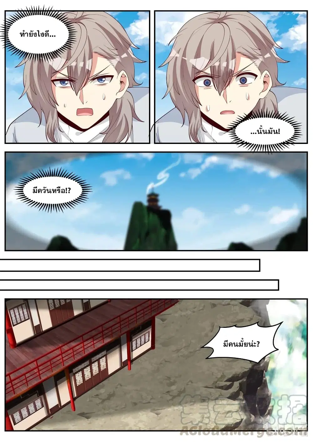 Martial God Asura ตอนที่ 200 หน้า 7