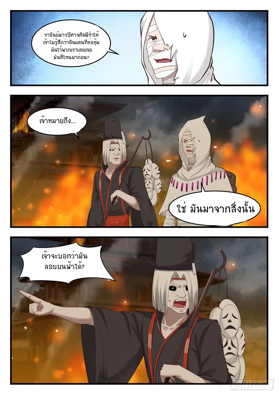 Martial Peak ตอนที่ 544 หน้า 5