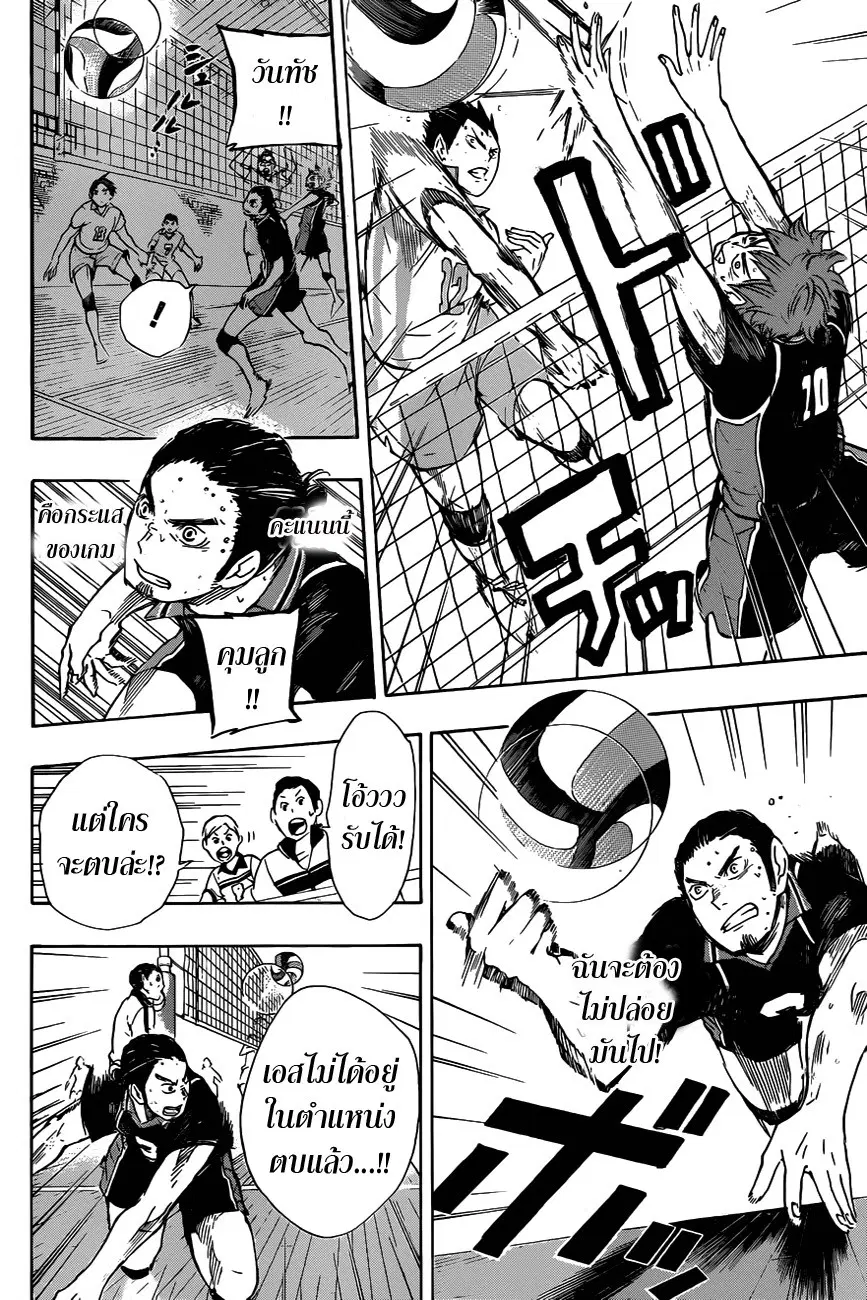Haikyuu!! ตอนที่ 63 หน้า 14