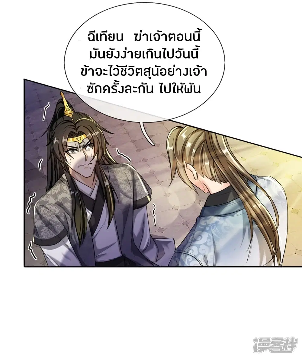 Sky Sword God ตอนที่ 185 หน้า 4