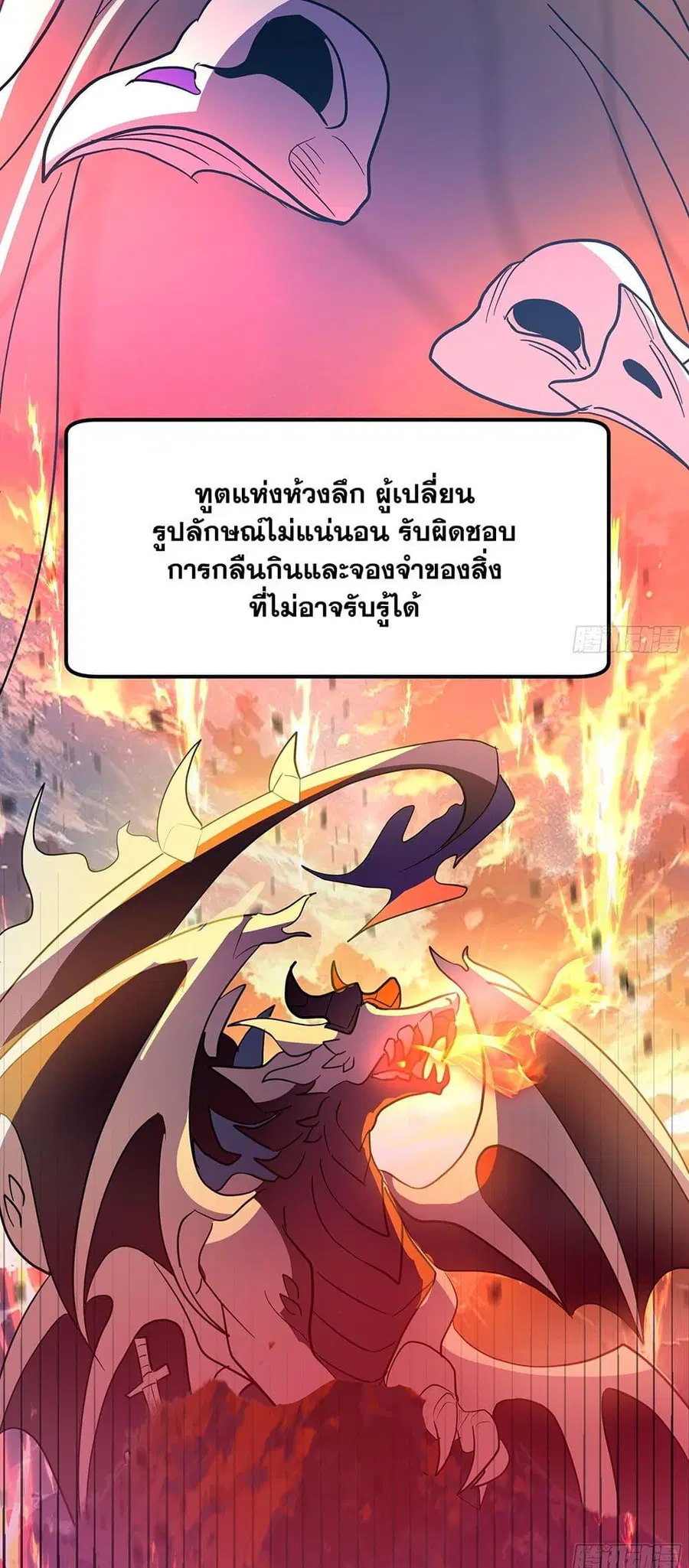 Martial Peak ตอนที่ 3853 หน้า 23