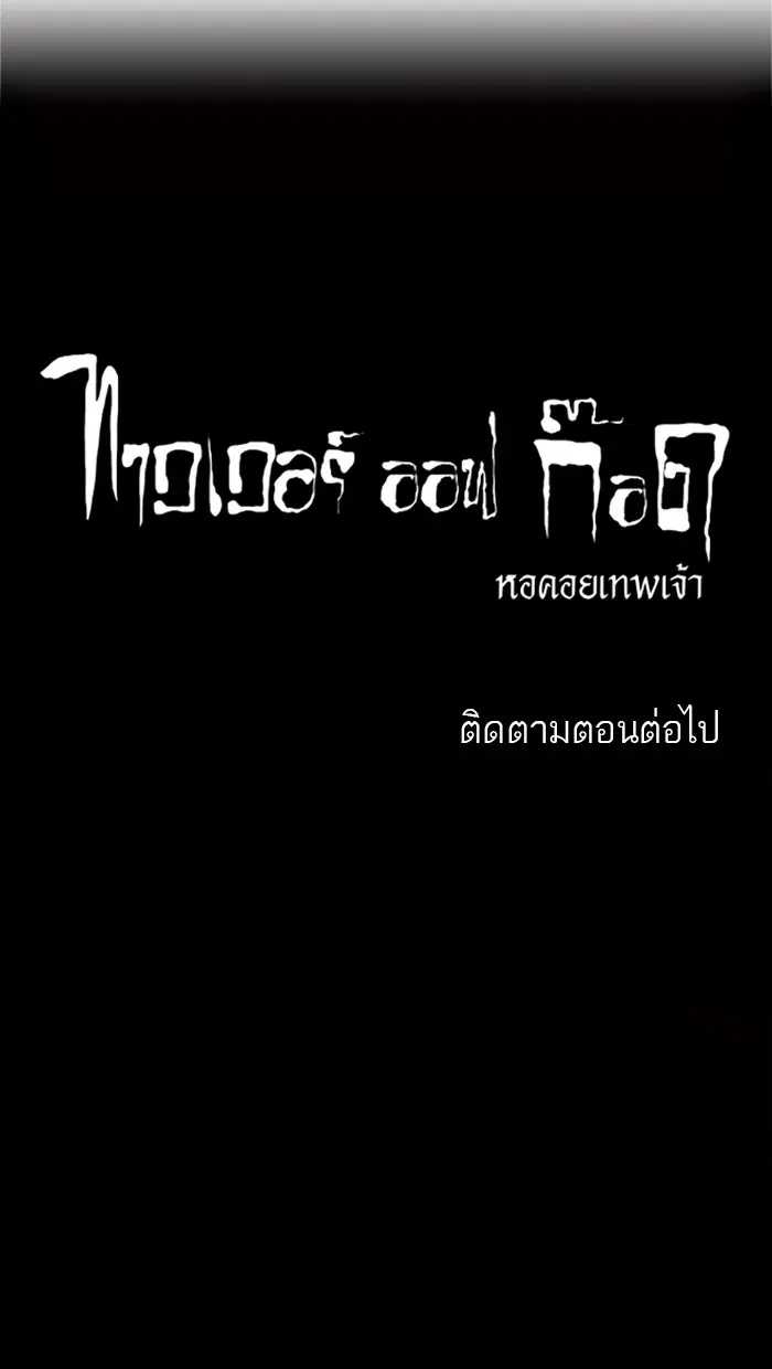 Tower of God ตอนที่ 187 หน้า 37