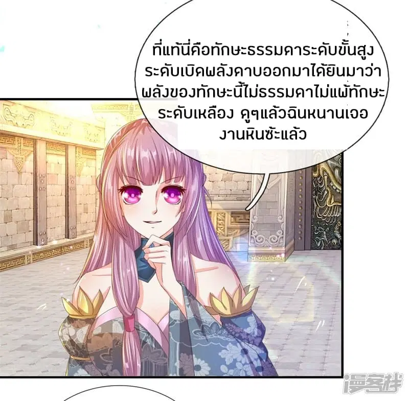Sky Sword God ตอนที่ 125 หน้า 16