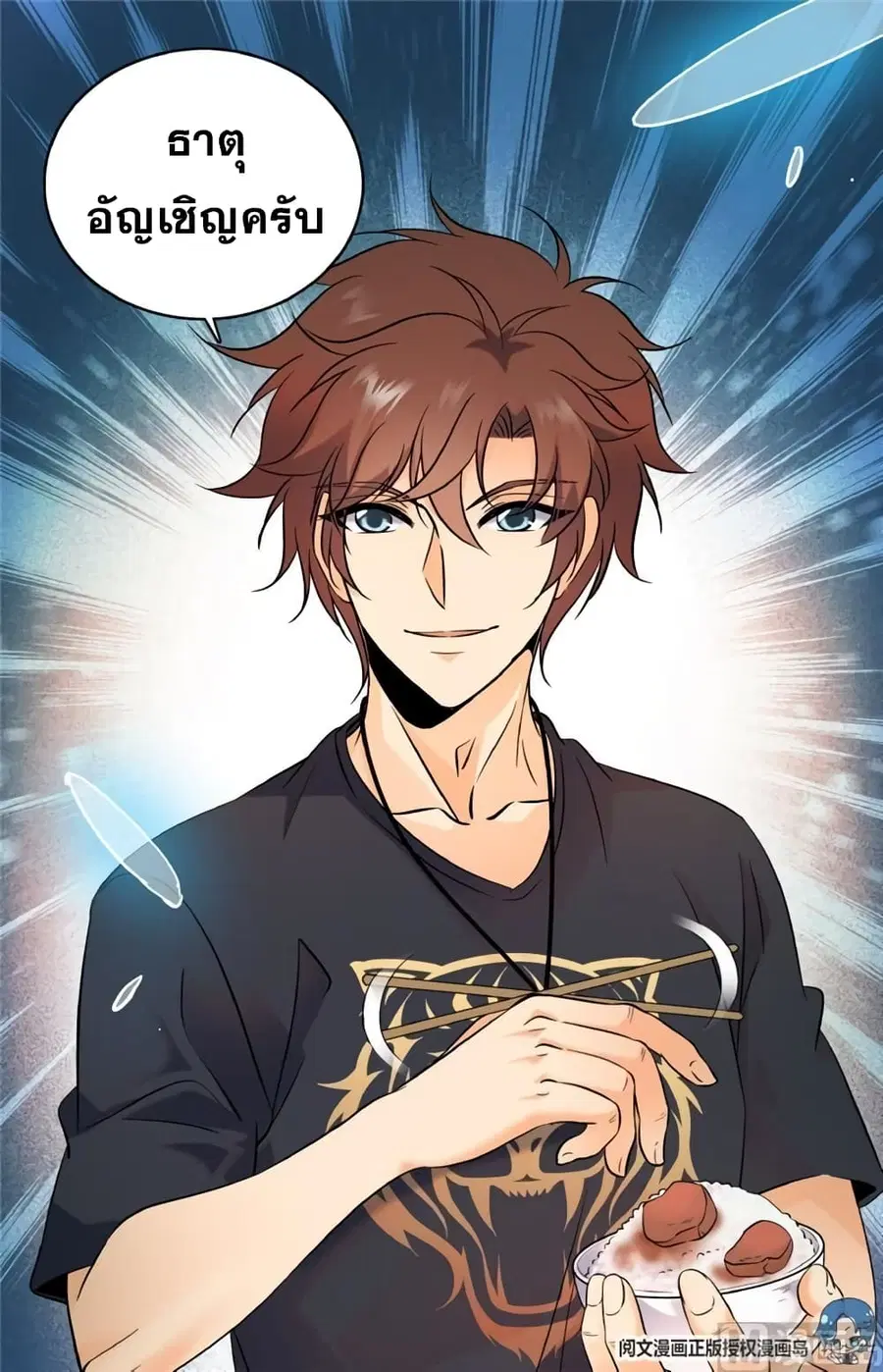 Versatile Mage ตอนที่ 120 หน้า 9