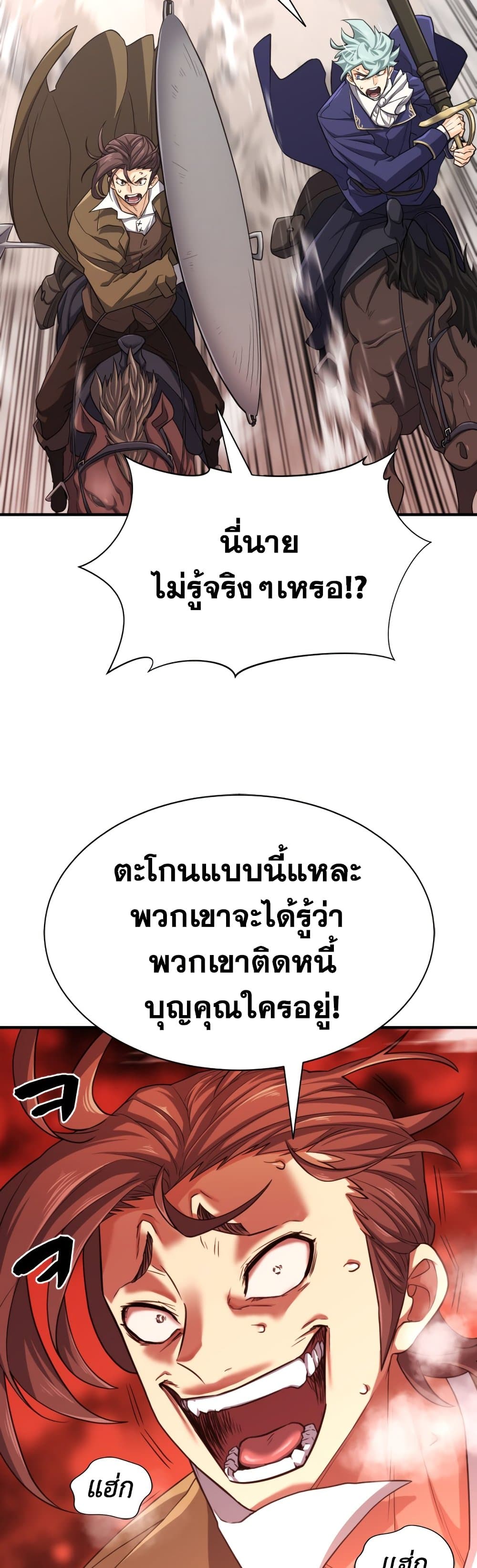 The World’s Best Engineer ยอดสถาปนิกผู้พิทักษ์อาณาจักร ตอนที่ 50 หน้า 13