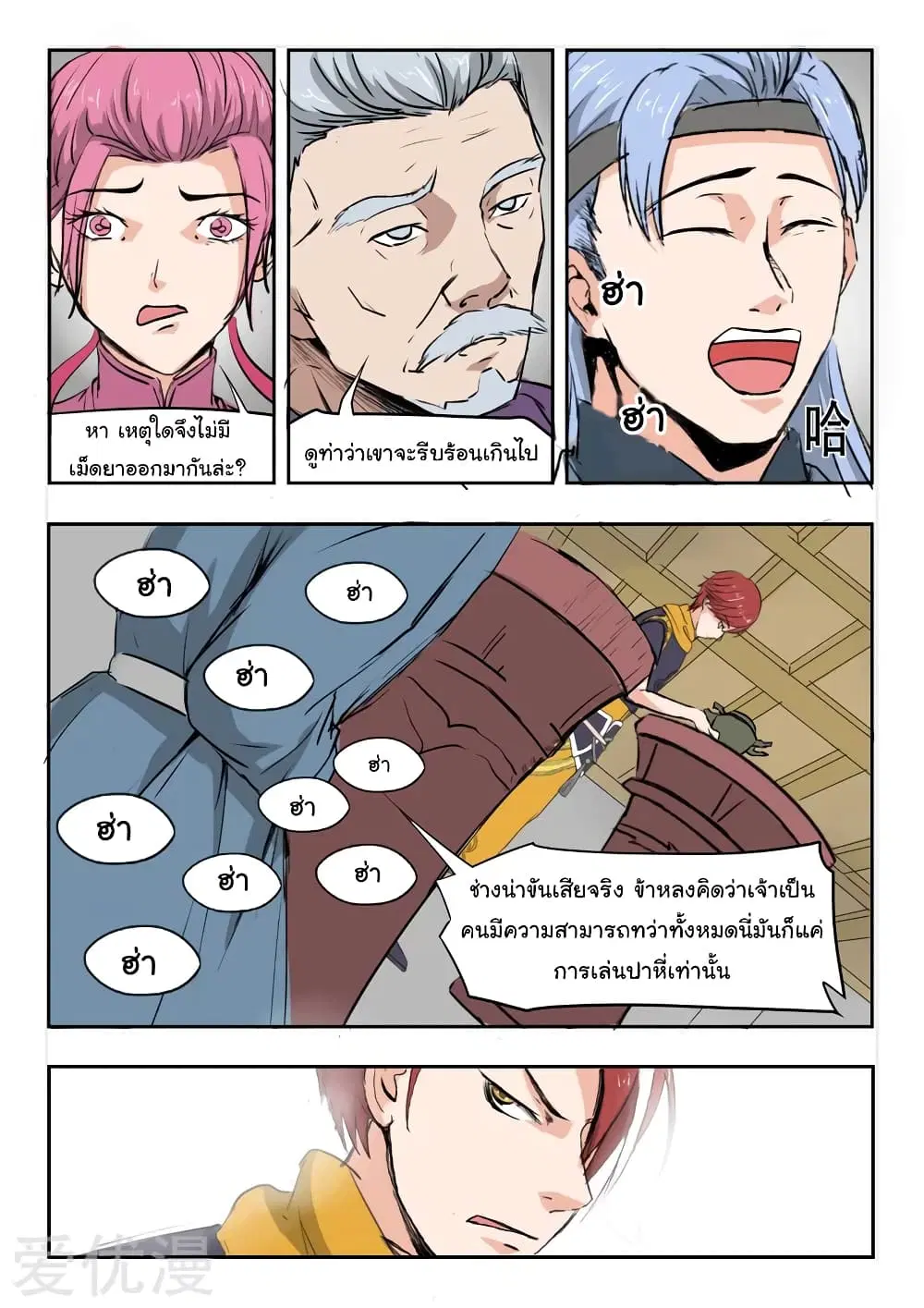 Martial Master ตอนที่ 210 หน้า 5