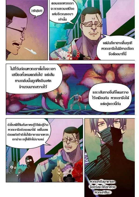 The Last Human ตอนที่ 201.21 หน้า 111