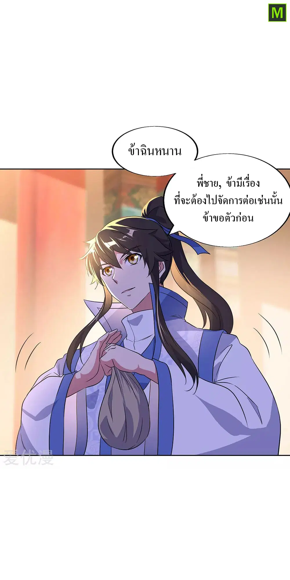 Peerless Battle Spirit ตอนที่ 227 หน้า 15