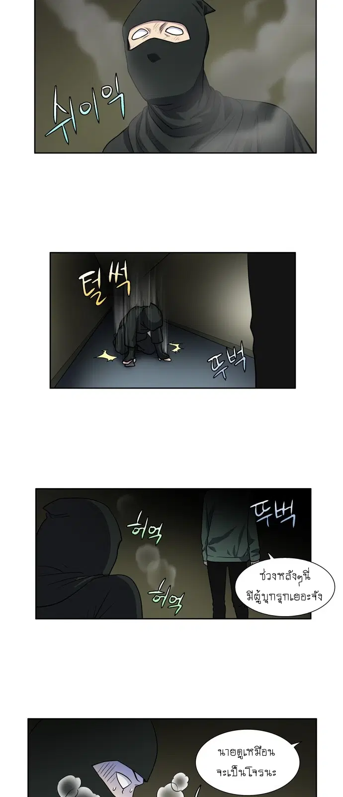 The Gamer ตอนที่ 199 หน้า 13