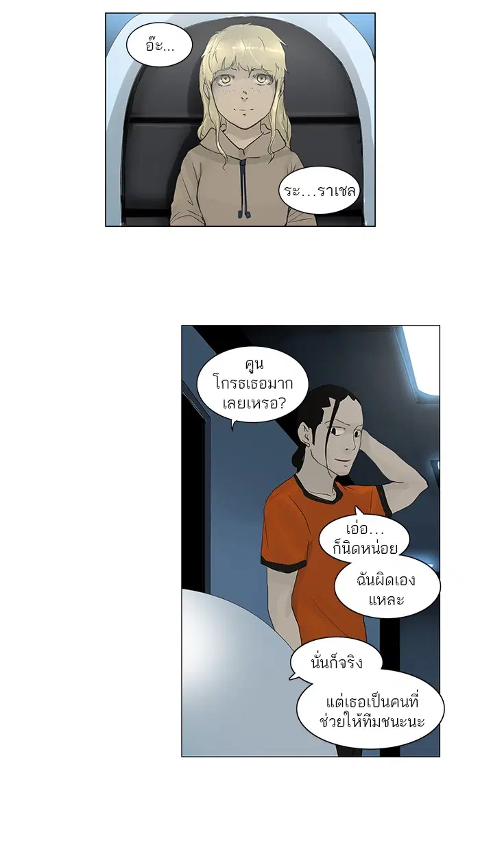 Tower of God ตอนที่ 119 หน้า 46