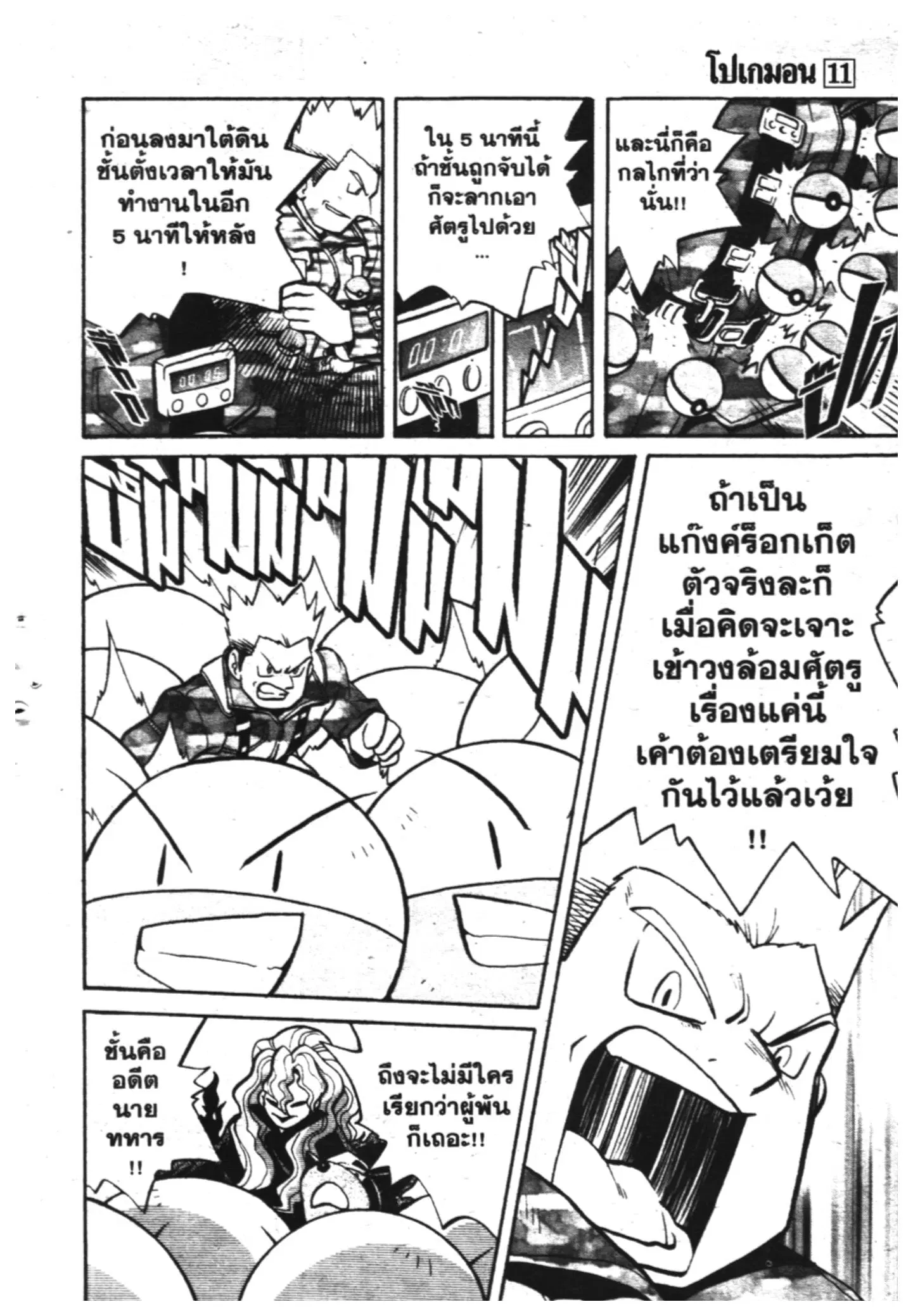Pokémon ตอนที่ 139 หน้า 12