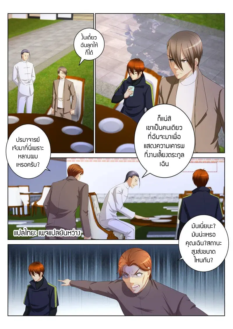 Rebirth Of The Urban Immortal Cultivator ตอนที่ 103 หน้า 6