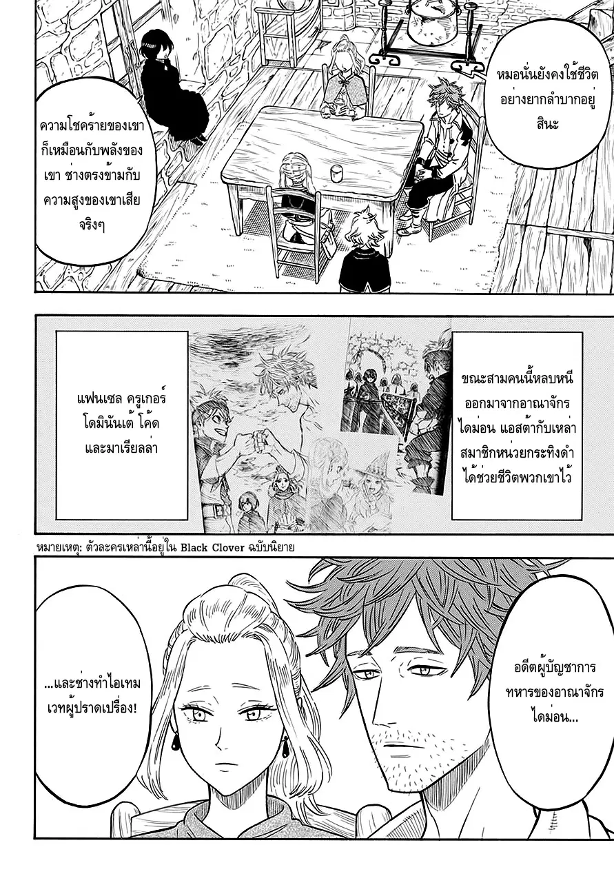Black Clover ตอนที่ 82 หน้า 5