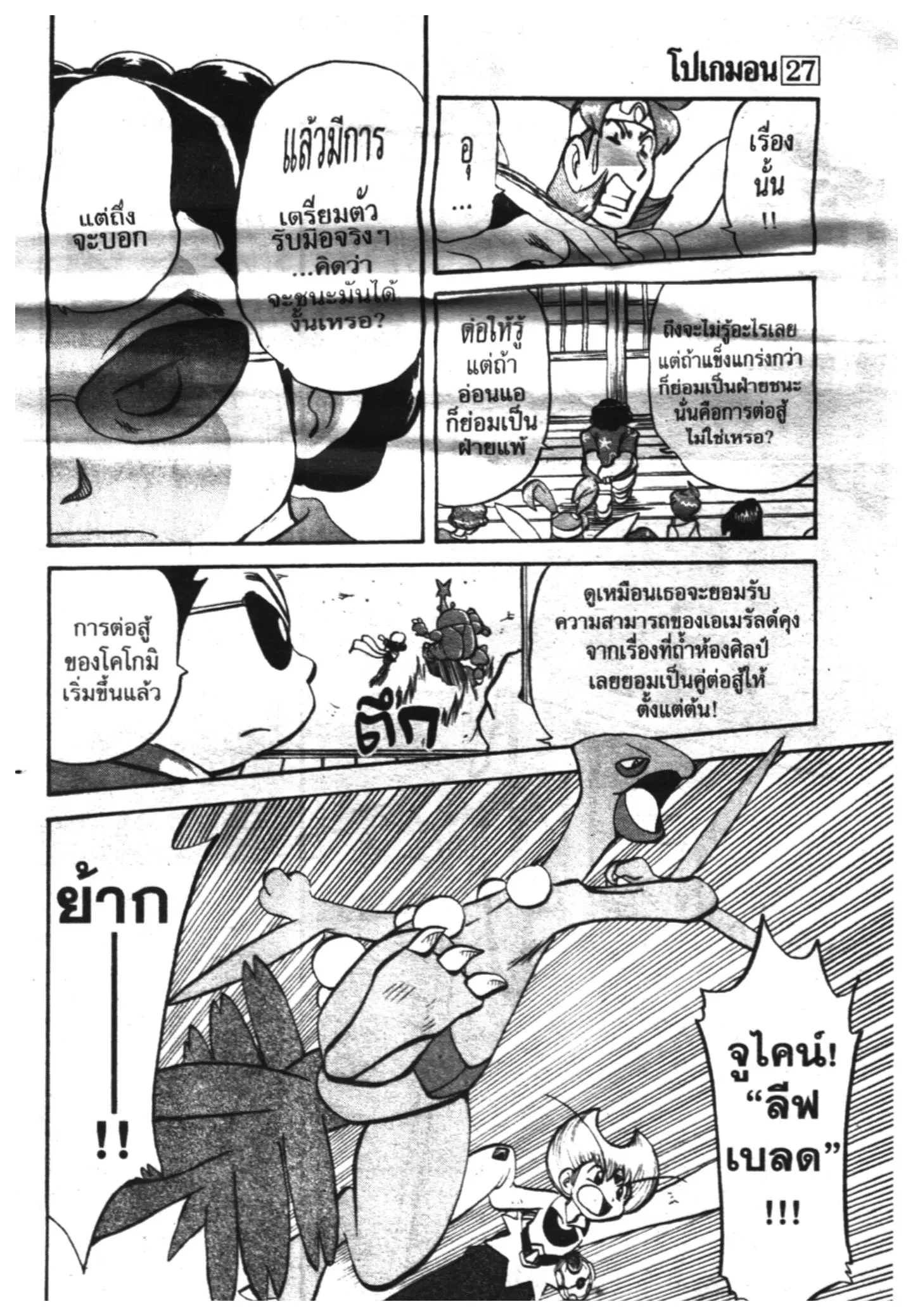 Pokémon ตอนที่ 317 หน้า 12