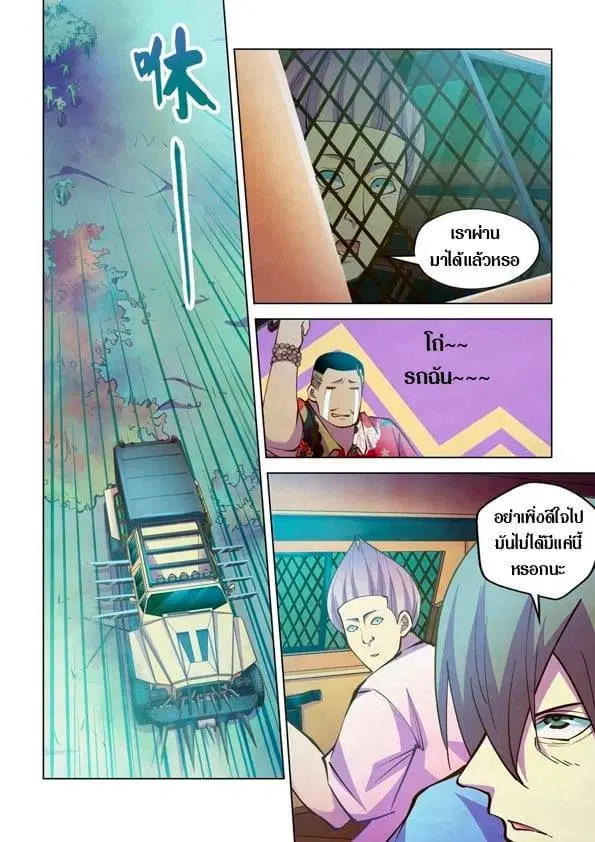 The Last Human ตอนที่ 234 หน้า 8