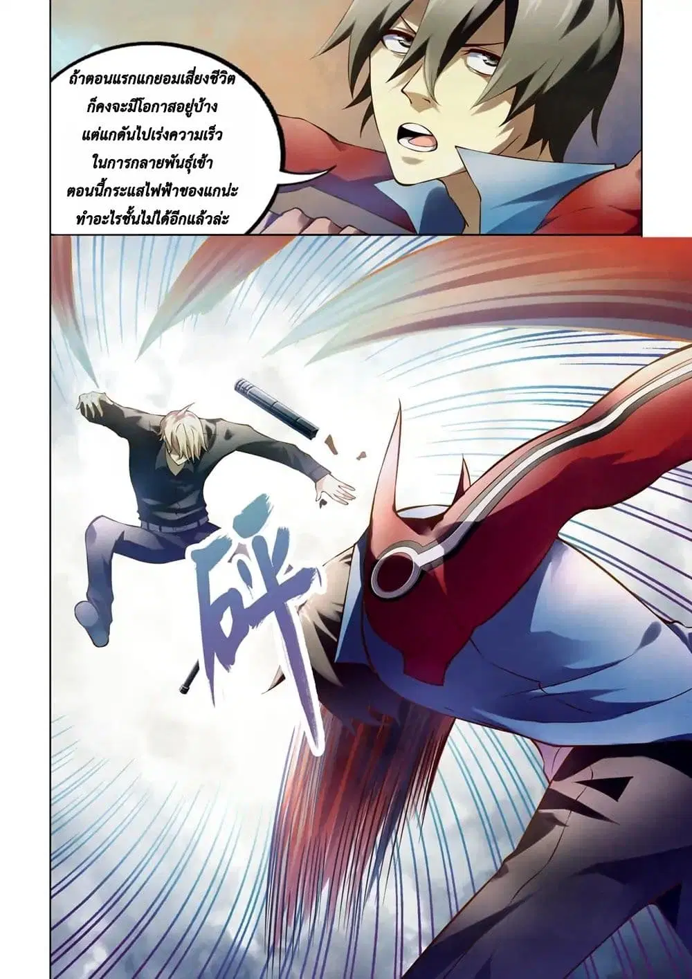 The Last Human ตอนที่ 146 หน้า 14
