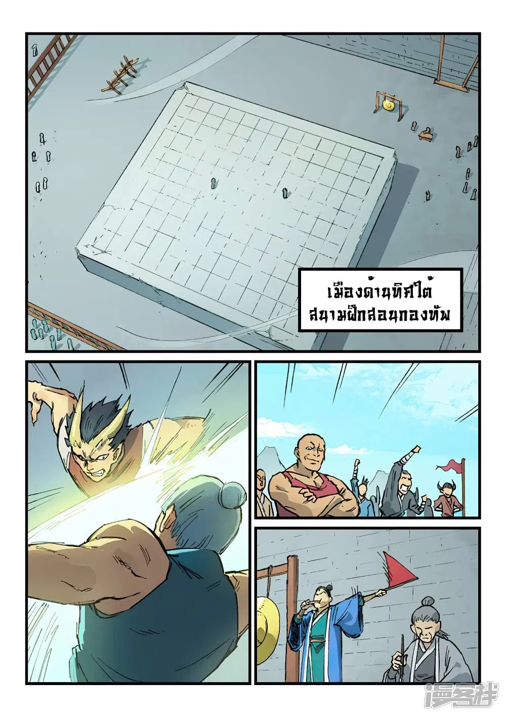 Star Martial God Techniquer ตอนที่ 381 หน้า 9