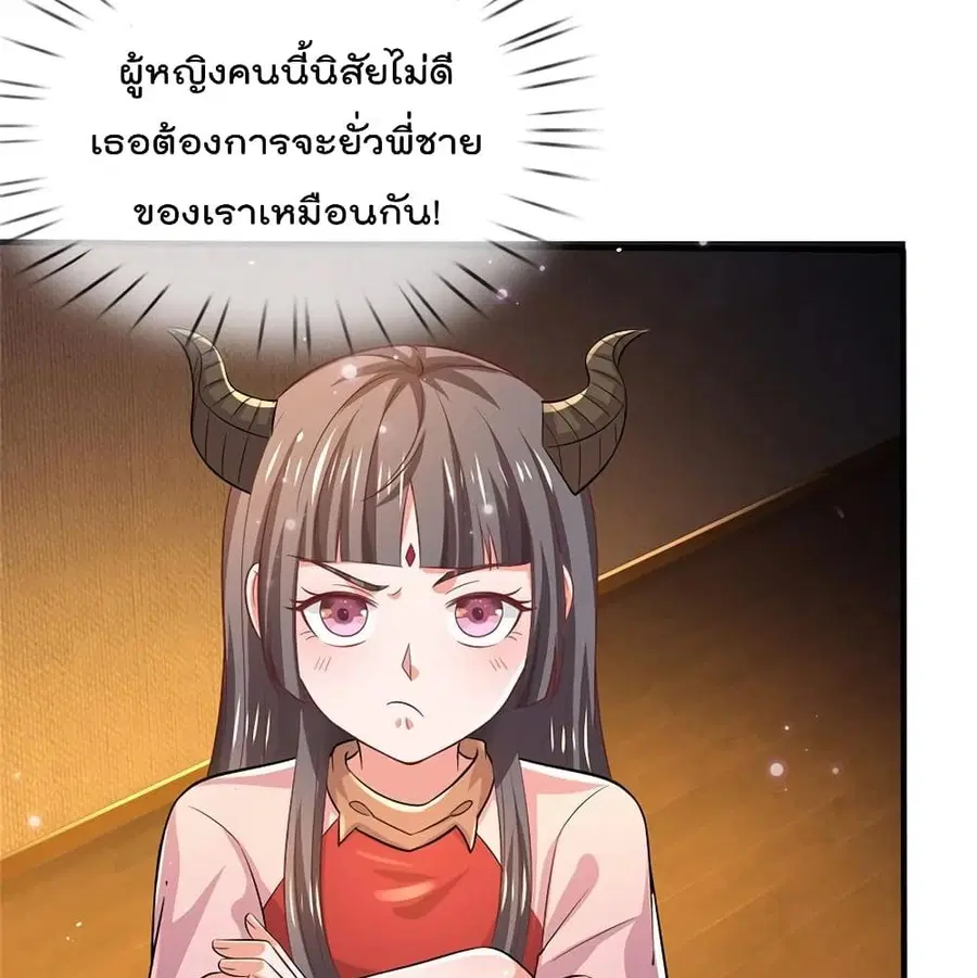 I’m the Great Immortal ตอนที่ 266 หน้า 20