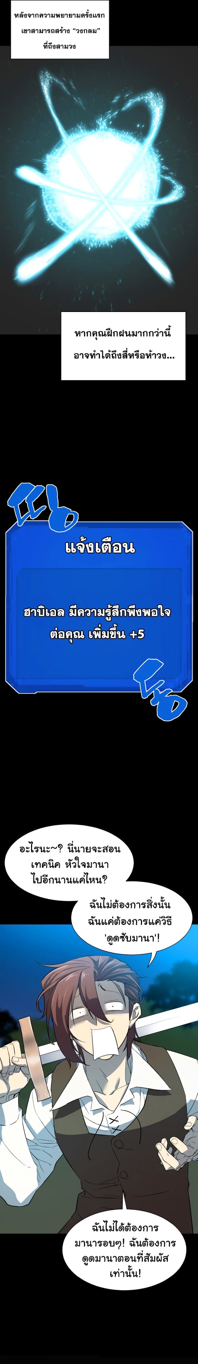 The World’s Best Engineer ยอดสถาปนิกผู้พิทักษ์อาณาจักร ตอนที่ 7 หน้า 10