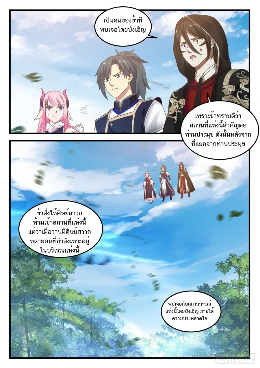 Martial Peak ตอนที่ 775 หน้า 12