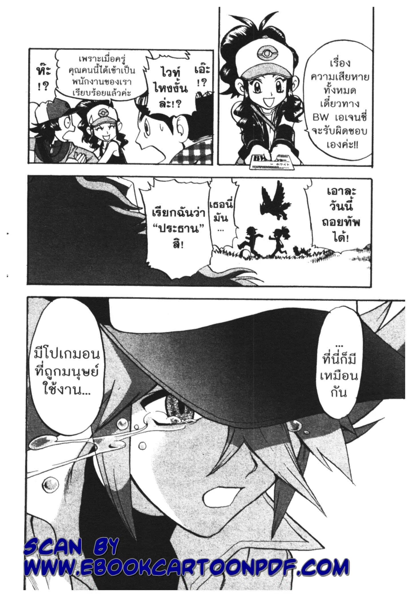 Pokémon ตอนที่ 465 หน้า 28