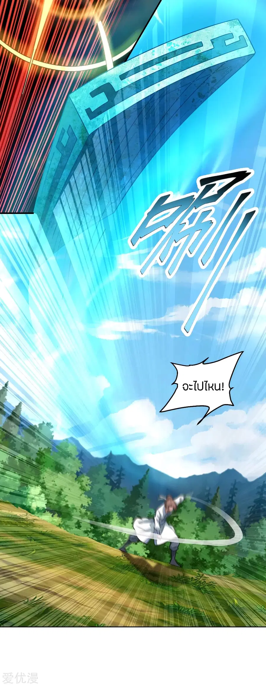 Banished Disciple’s Counterattack ราชาอมตะผู้ถูกขับไล่ ตอนที่ 137 หน้า 10