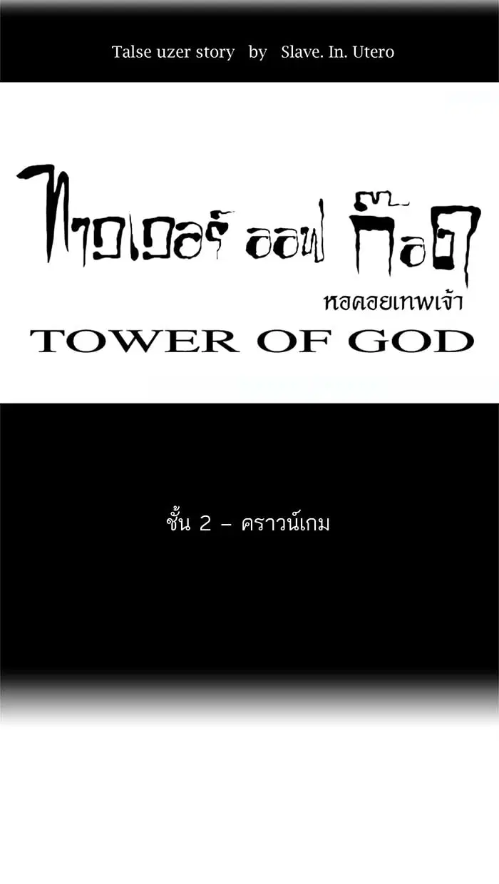 Tower of God ตอนที่ 17 หน้า 19