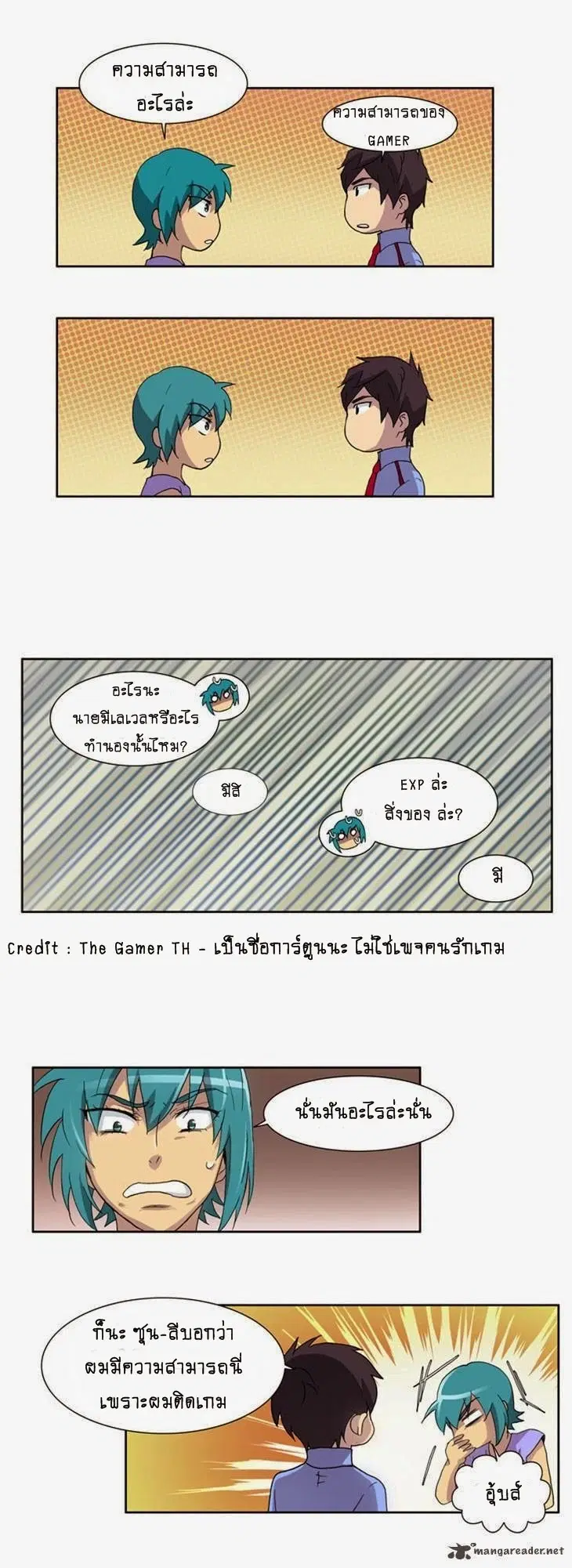 The Gamer ตอนที่ 10 หน้า 19
