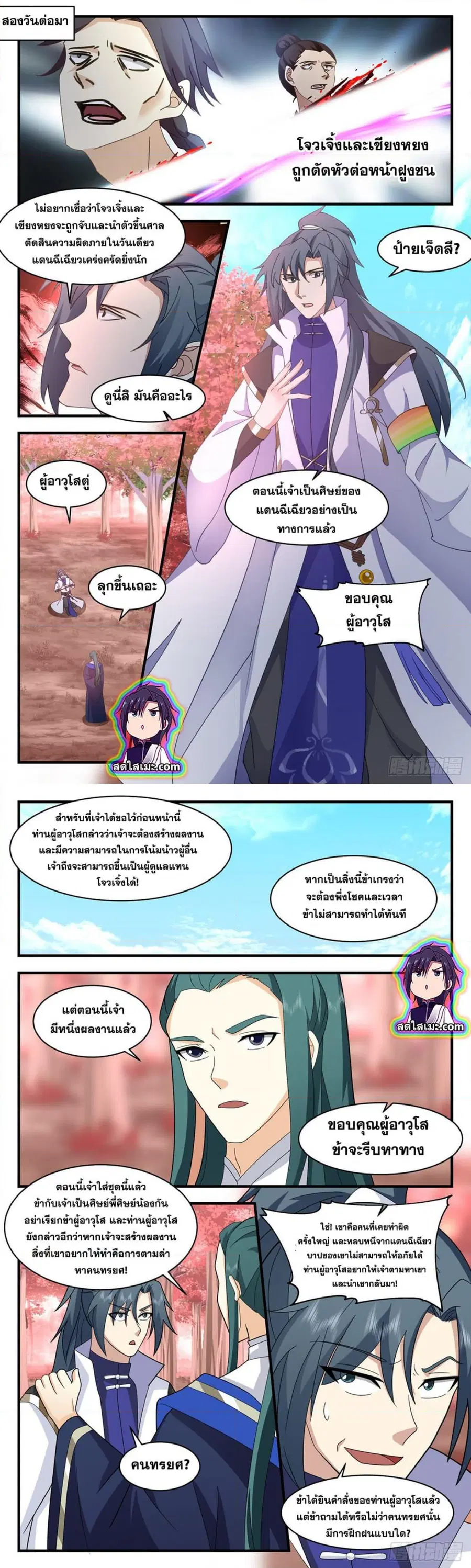 Martial Peak ตอนที่ 2594 หน้า 5