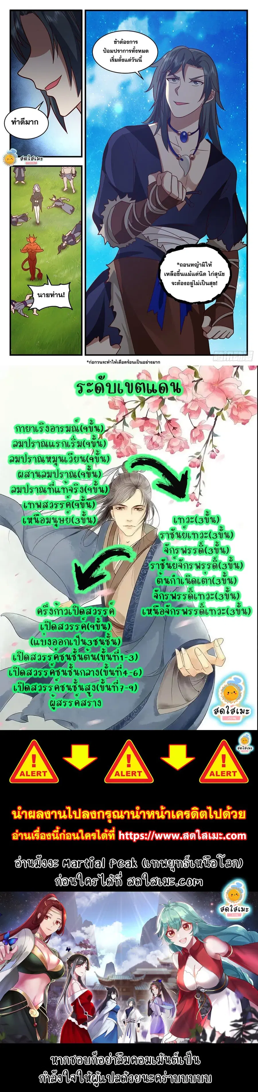 Martial Peak ตอนที่ 2041 หน้า 12