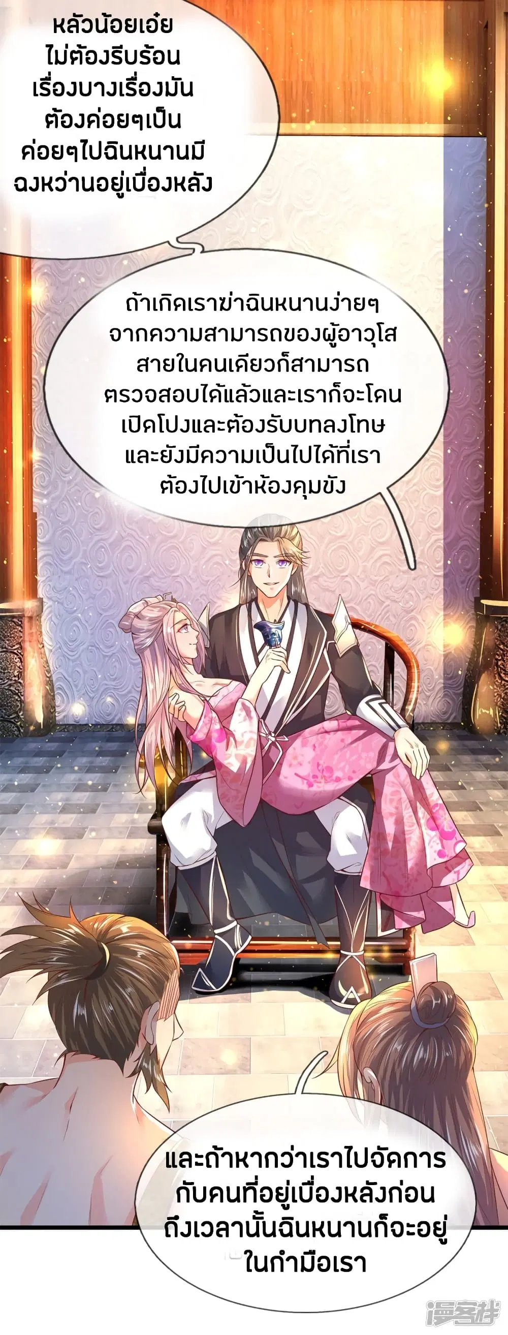 Sky Sword God ตอนที่ 212 หน้า 14