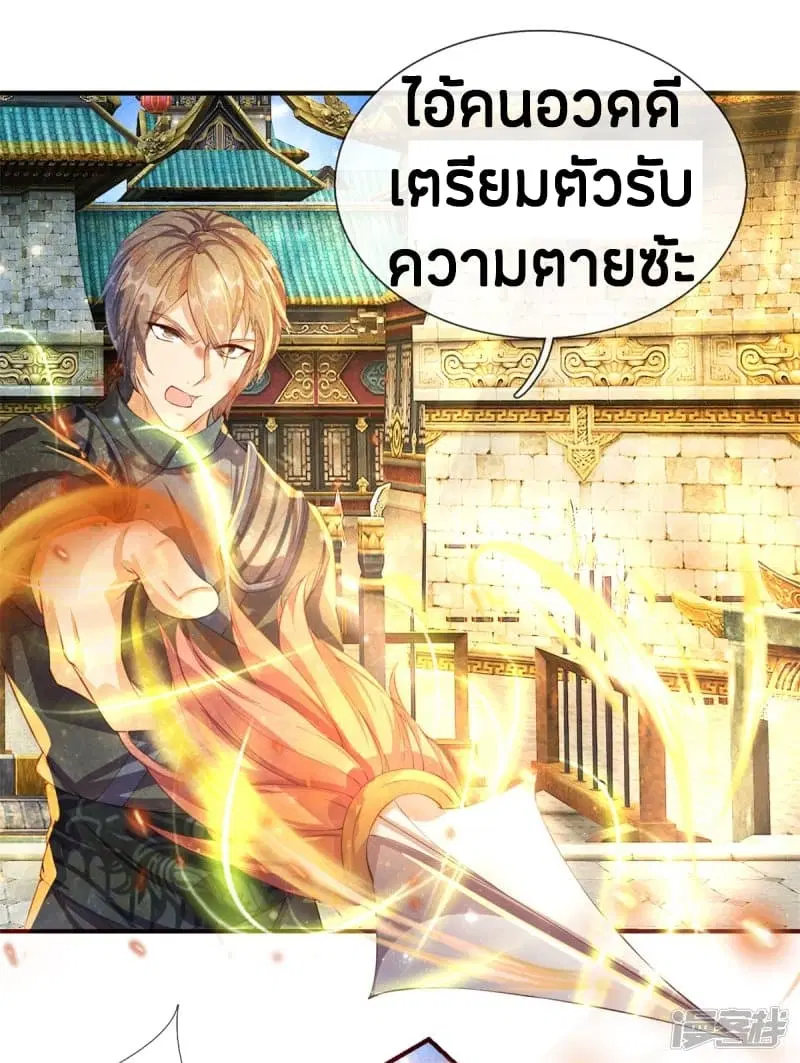 Sky Sword God ตอนที่ 124 หน้า 13