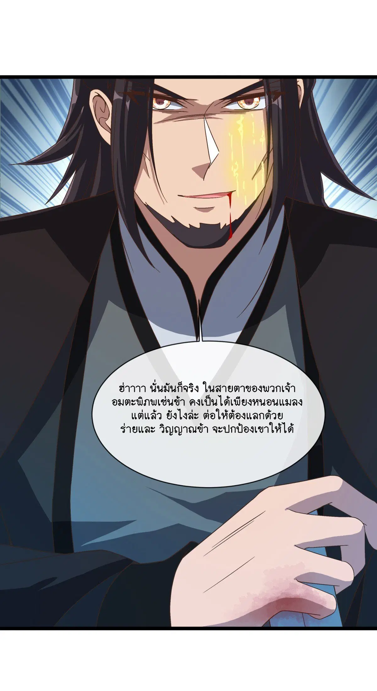 Peerless Battle Spirit ตอนที่ 710 หน้า 40