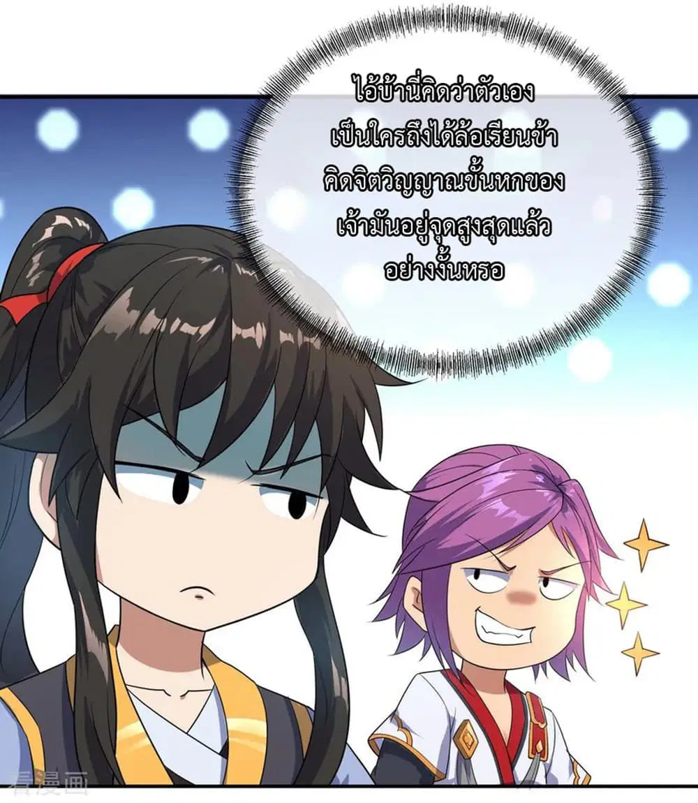 Peerless Battle Spirit ตอนที่ 38 หน้า 10