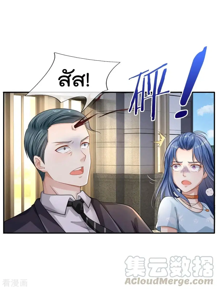 I’m the Great Immortal ตอนที่ 78 หน้า 6