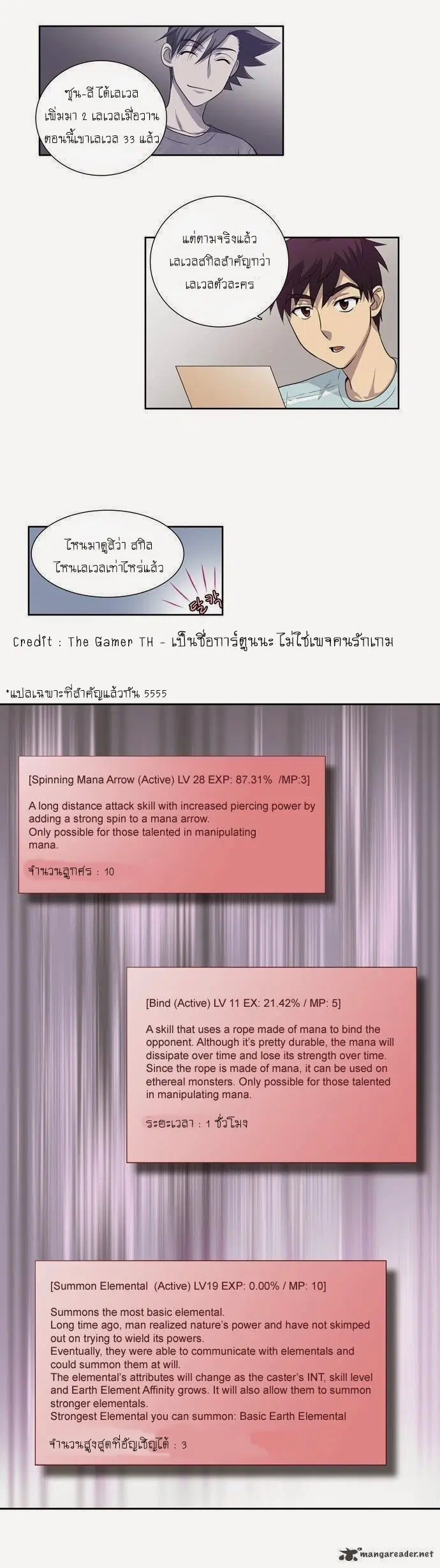 The Gamer ตอนที่ 41 หน้า 5