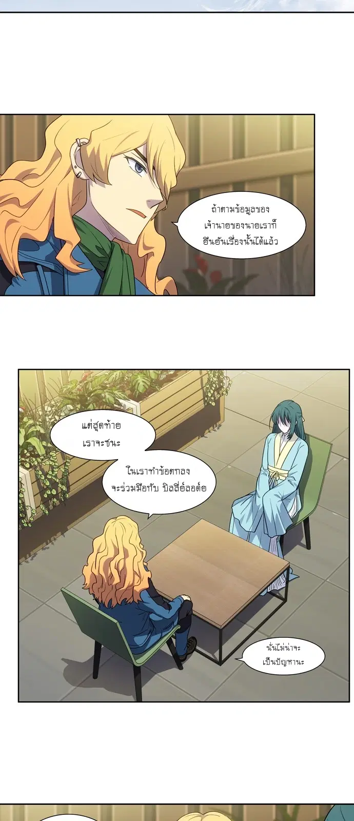The Gamer ตอนที่ 400 หน้า 11