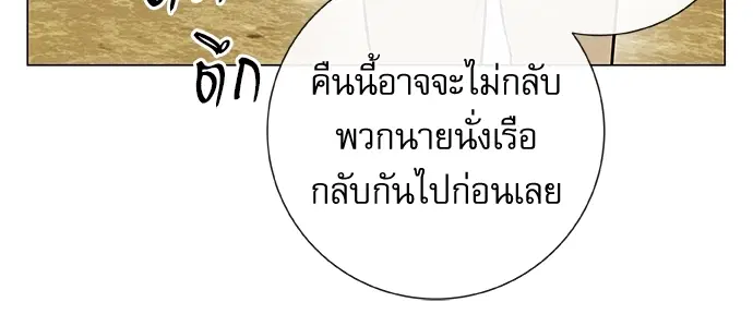 Red Candy – ปฏิบัติการชิงหัวใจ ตอนที่ 83 หน้า 38