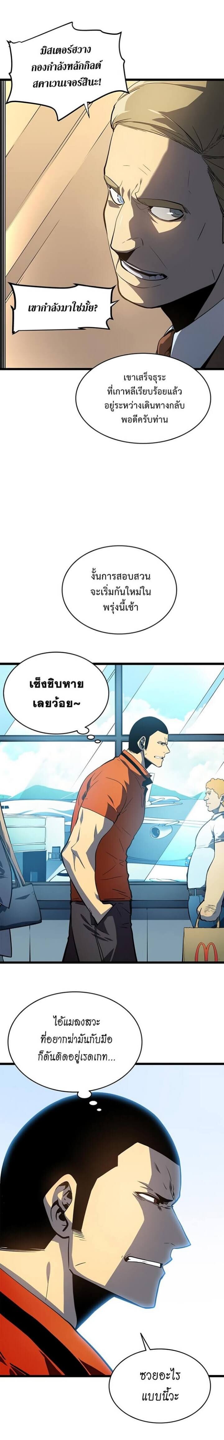 Solo Leveling โซโล่เลเวลลิ่ง ตอนที่ 58 หน้า 14